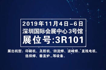 日東科技將攜新產(chǎn)品亮相深圳“EeIE智博會”，誠邀您的蒞臨！