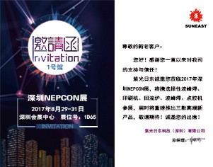NEPCON展會2017倒計時10天！【日東1D65】邀您E起