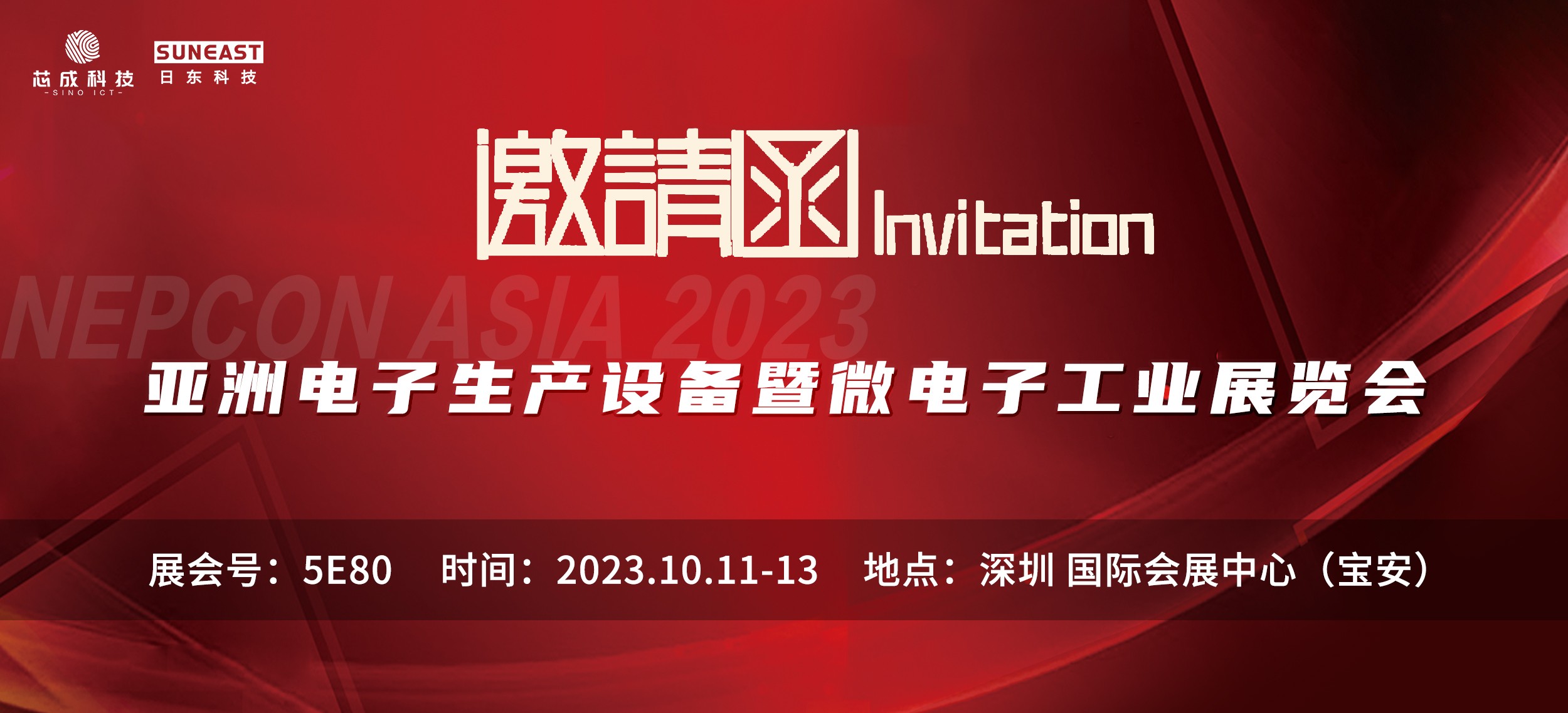 NEPCON ASIA電子設(shè)備展10月11-13日深圳開展，歡迎蒞臨！