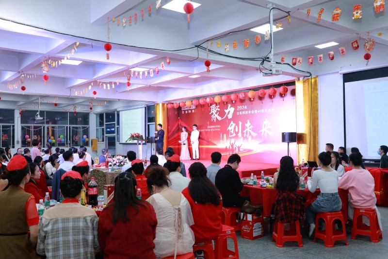 聚力，創(chuàng)未來(lái)！2024日東科技年會(huì)暨40周年盛典！